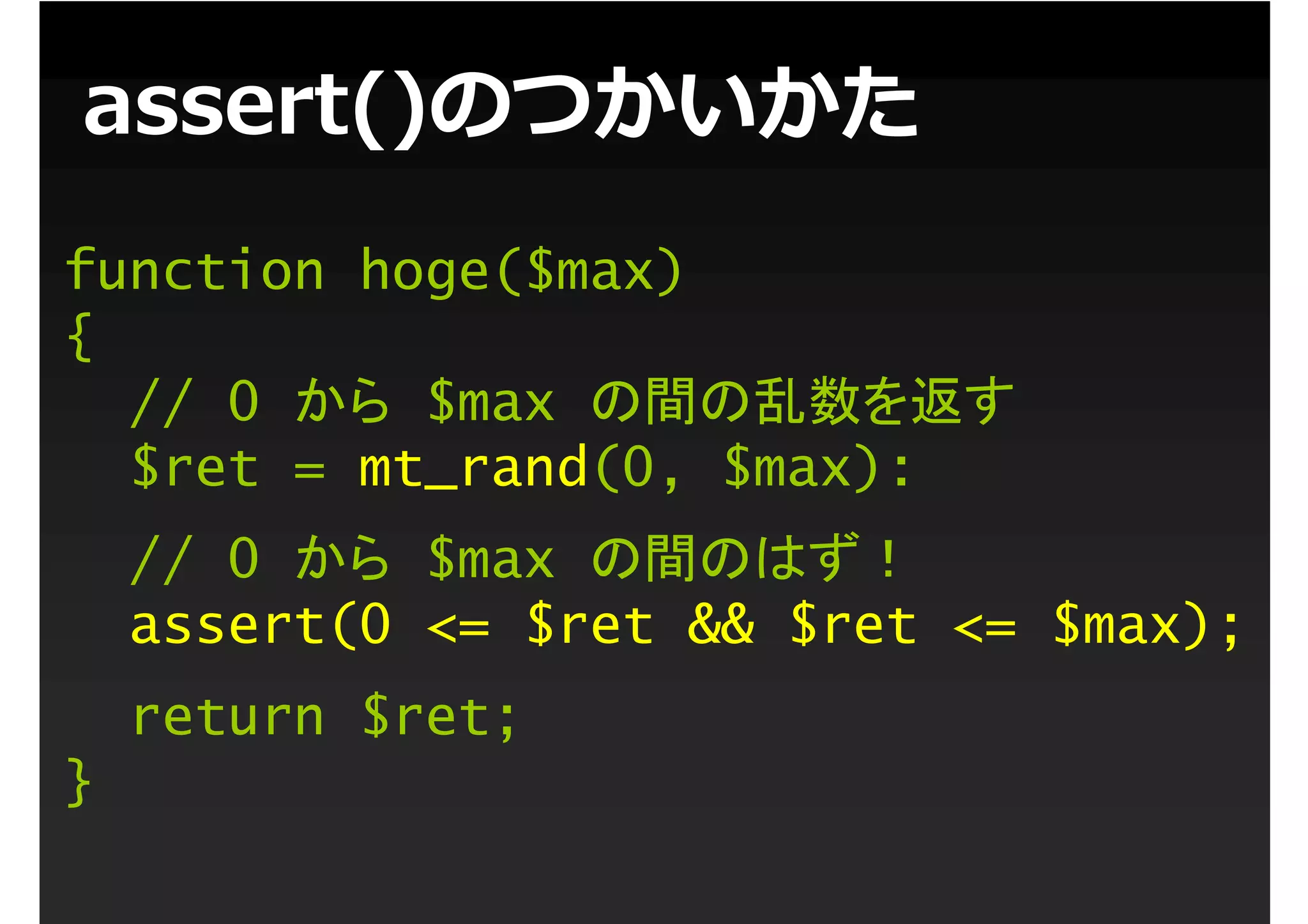 3分くらいで分かるassert()