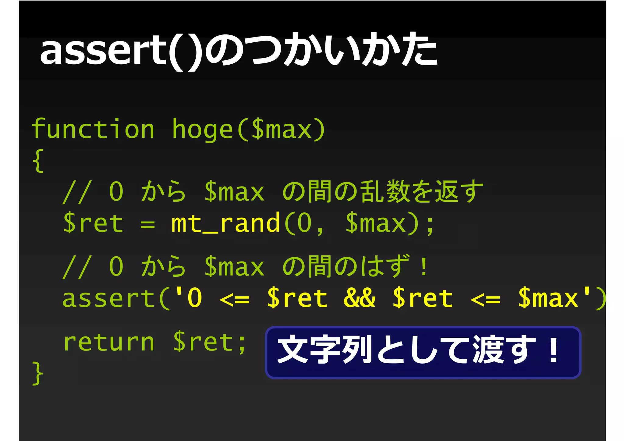 3分くらいで分かるassert()