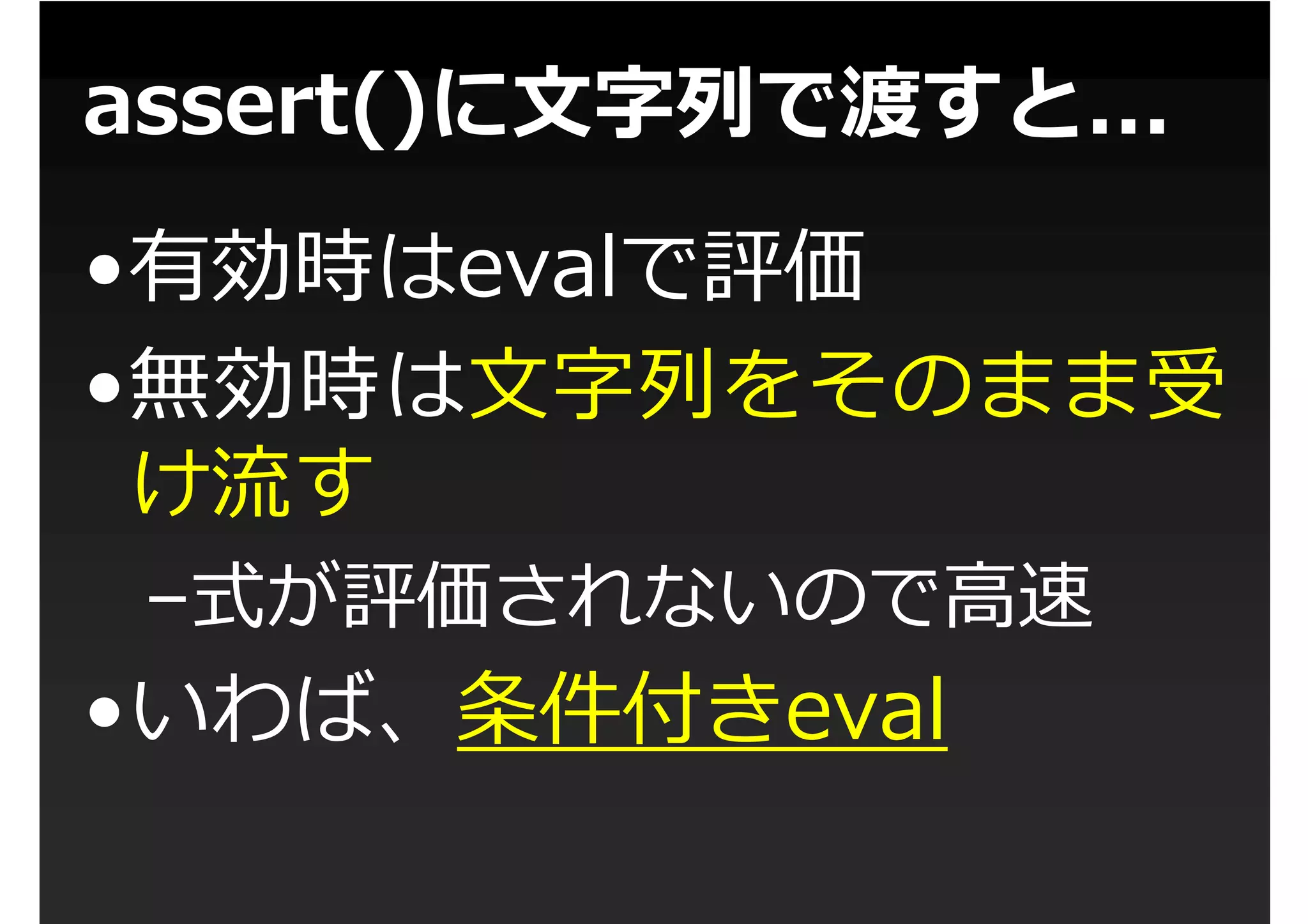 3分くらいで分かるassert()