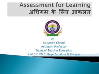 By
Dr.Satish Chand
Assistant Professor
Deptt.of Teacher Education
K.M.G.G.PG College Badalpur G.B.Nagar
 