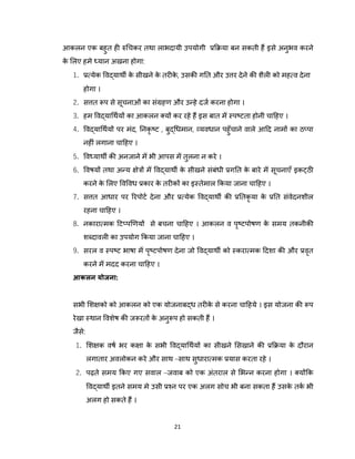 ASSESSMENT FOR LEARNING IN HINDI PDF FREE DOWNLOAD visual data 3