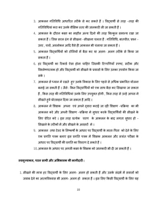 EDUCATIONAL ASSESSMENT IN HINDI PDF FREE DOWNLOAD visual data 4