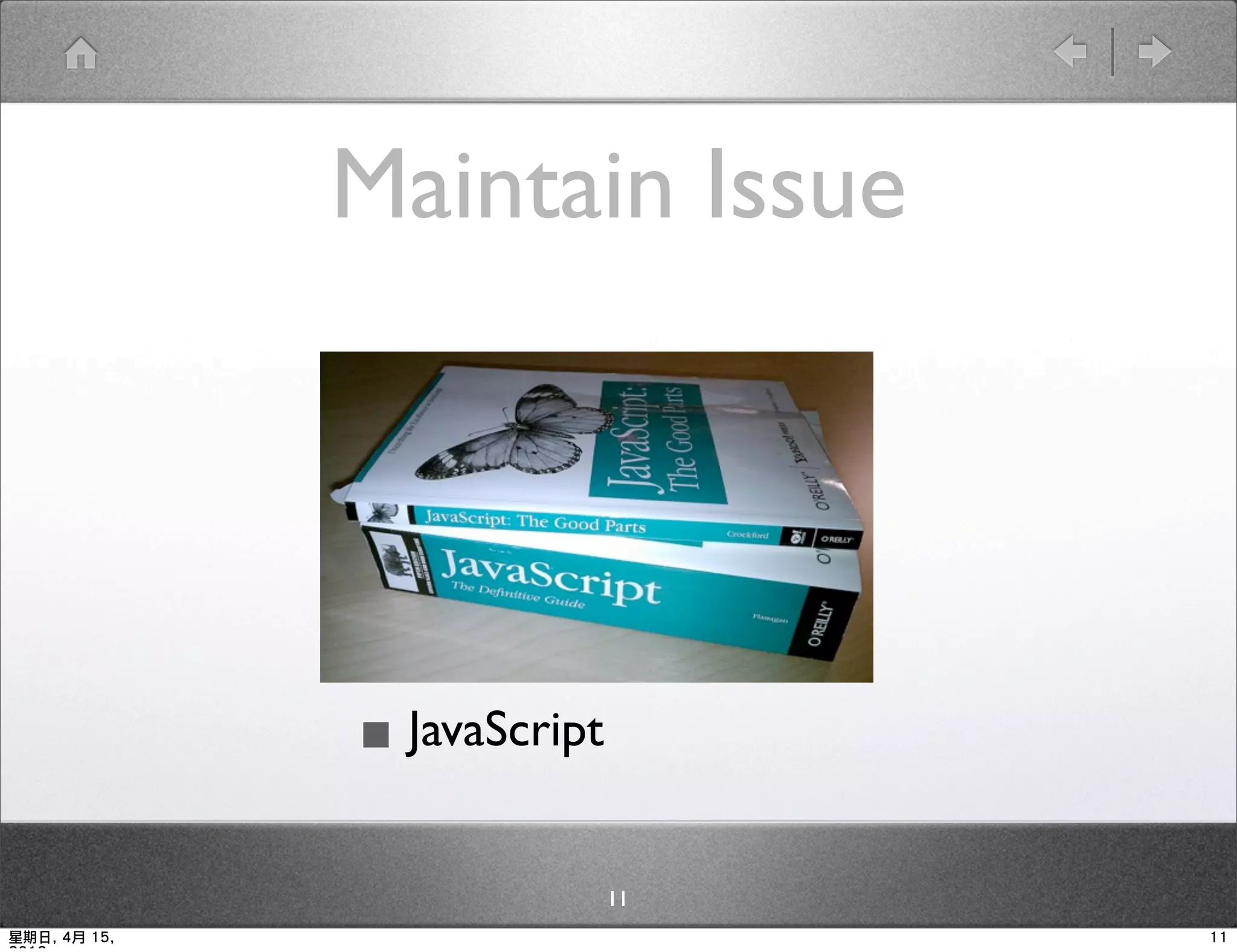 Maintain Issue




              ▪ JavaScript
                             11
星期日, 4月 15,                       11
 