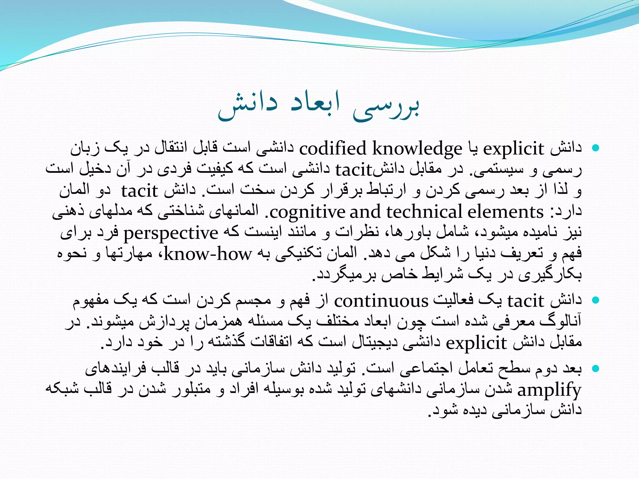 dynamic theory of organizational knowledge creation | PPT