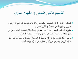 dynamic theory of organizational knowledge creation | PPTX
