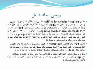 dynamic theory of organizational knowledge creation | PPTX