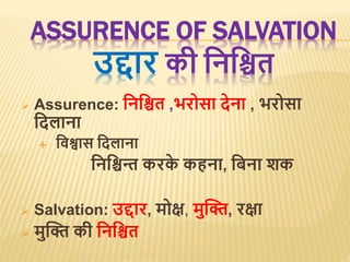 assurence of salvation2.pptx