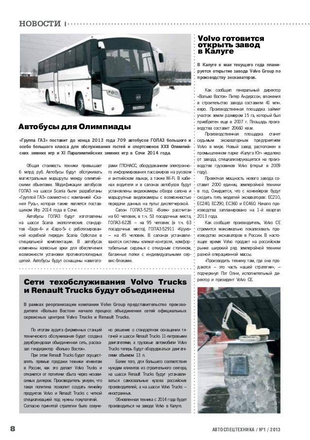 Журнал автомобильных инженеров