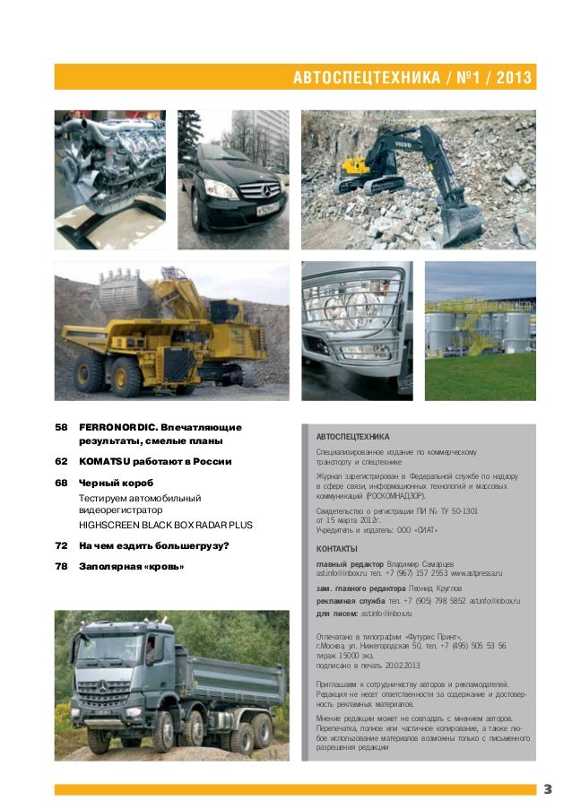Журнал автомобильных инженеров
