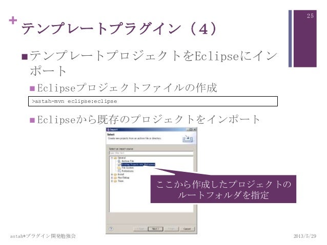 Astahプラグイン開発勉強会
