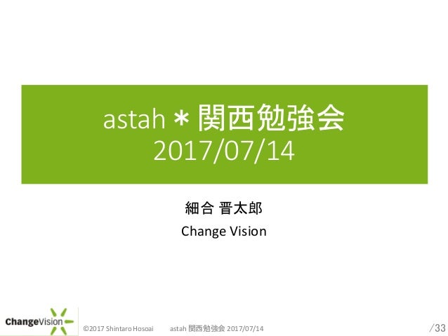 Astah 関西勉強会7 14