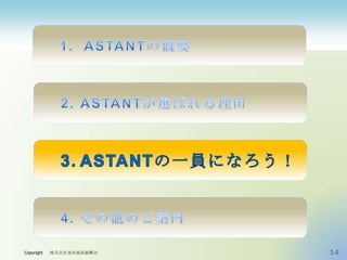 Copyright

株式会社金沢福祉振興会

14

 