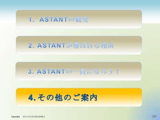 Copyright

株式会社金沢福祉振興会

20

 