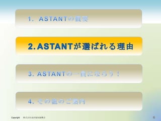 Copyright

株式会社金沢福祉振興会

6

 