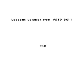 진동철 Lessons Learned from ASTD 2011 