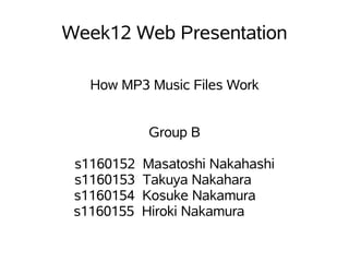 Week12 Web Presentation

   How MP3 Music Files Work


            Group B

 s1160152   Masatoshi Nakahashi
 s1160153   Takuya Nakahara
 s1160154   Kosuke Nakamura
 s1160155   Hiroki Nakamura
 