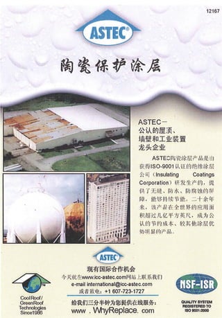 Astec Chinese Language Brochure