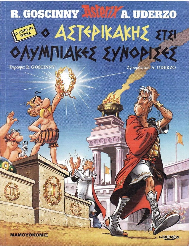 ΚΡΗΤΙΚΑ 01 Ο Αστερικάκης στην Κορσική