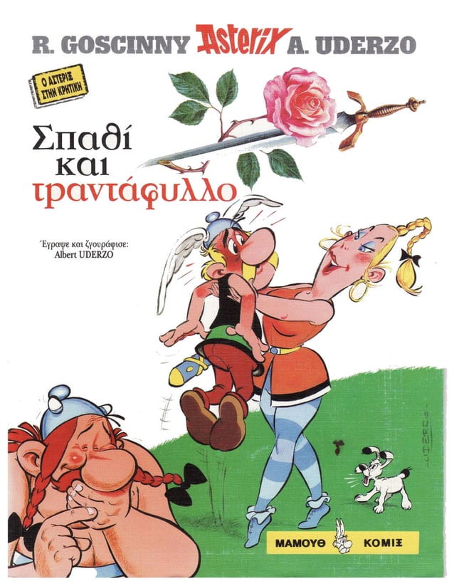 ΚΡΗΤΙΚΑ 02 Σπαθί και Τριαντάφυλλο