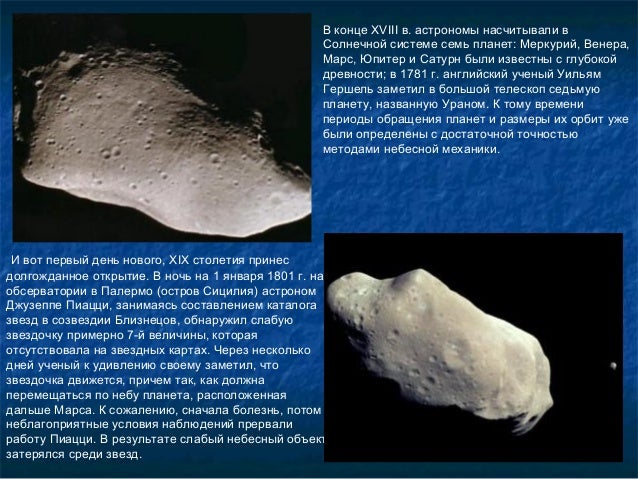 Диаметр весты астероида