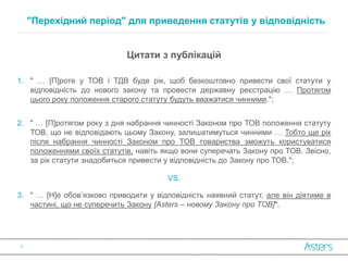 Огляд нового закону про ТОВ: нові можливості та виклики | PPT