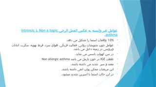 Comprehensive Overview of Asthma: Pathogenesis, Diagnosis, and ...