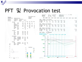 PFT 및 Provocation test
 