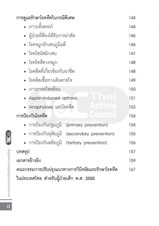 Asthma guideline thailand 2012 | PDF