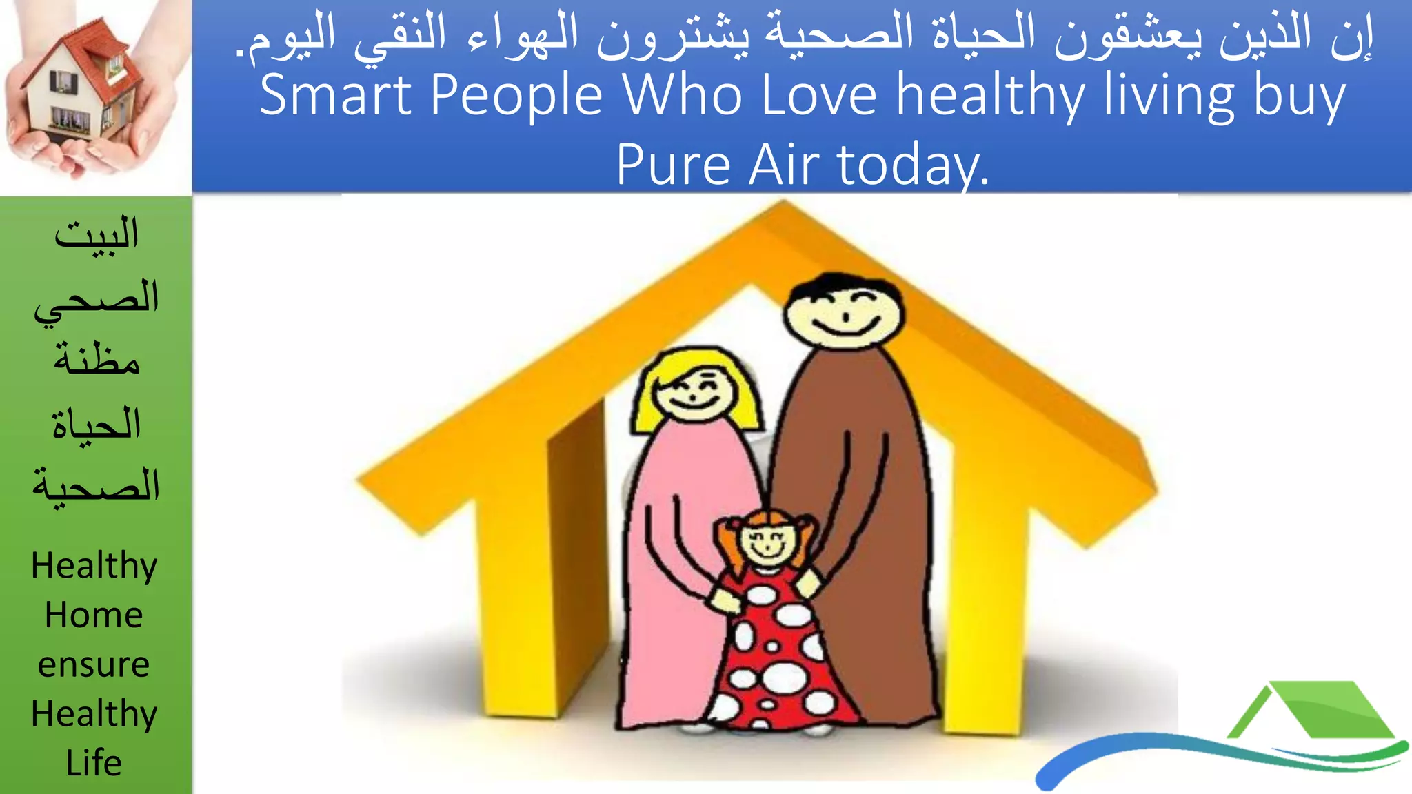 Asthma triggers &amp; iaq preventions  مفعلات أزمة الربو والوقاية_by Getco