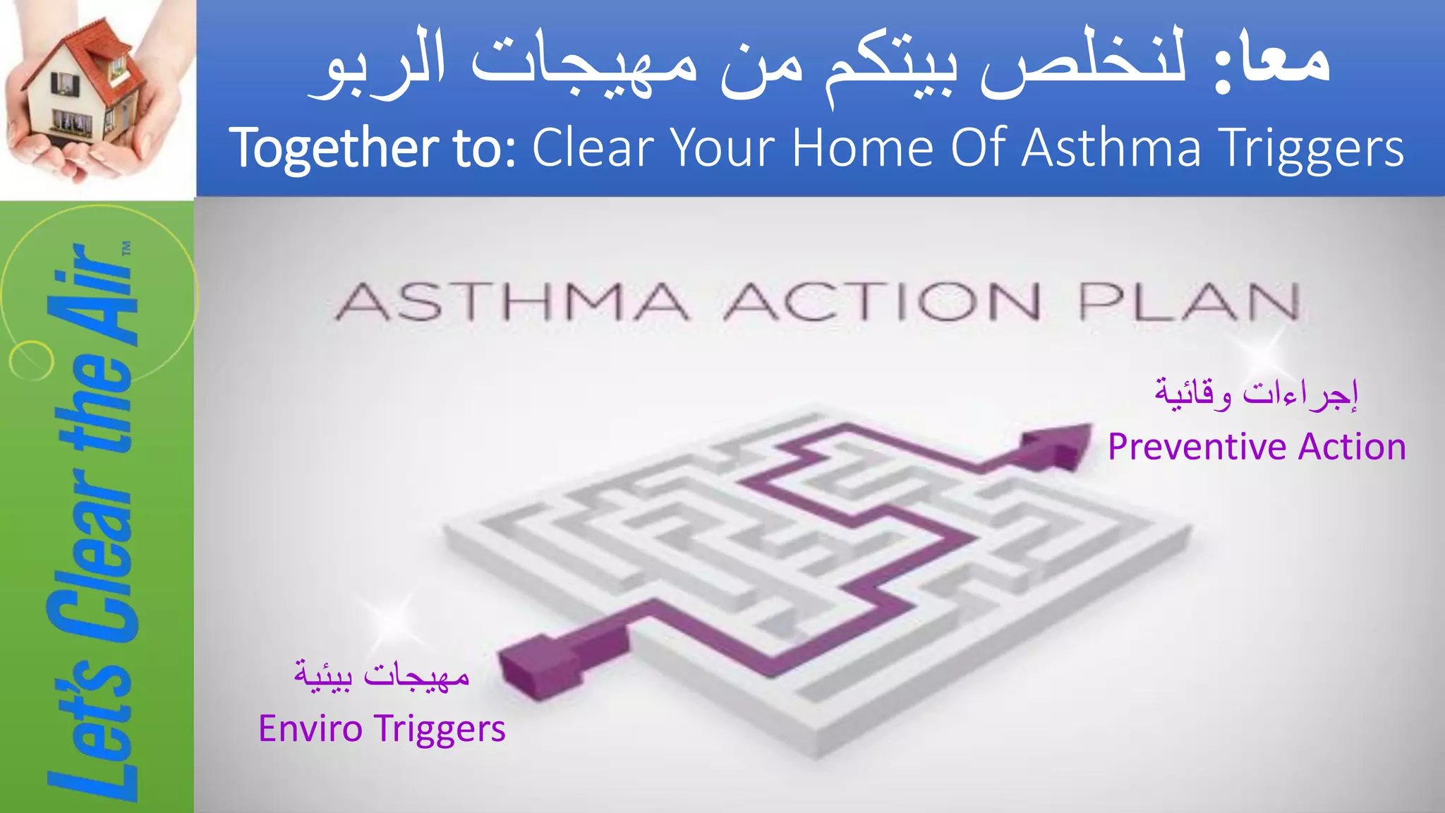 Asthma triggers &amp; iaq preventions  مفعلات أزمة الربو والوقاية_by Getco
