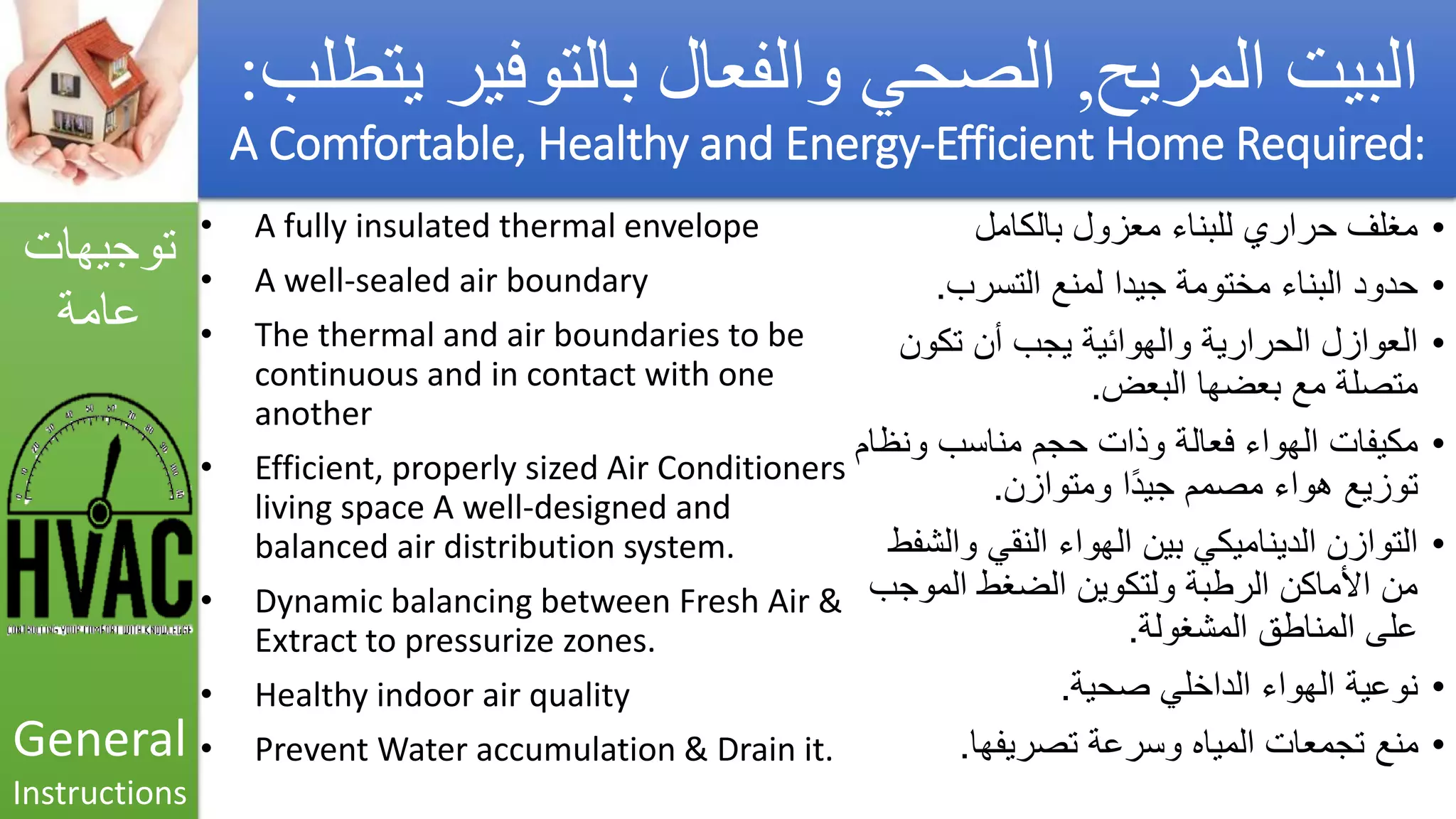 Asthma triggers &amp; iaq preventions  مفعلات أزمة الربو والوقاية_by Getco
