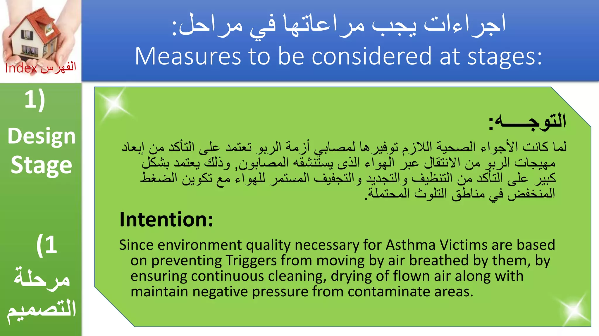 Asthma triggers &amp; iaq preventions  مفعلات أزمة الربو والوقاية_by Getco