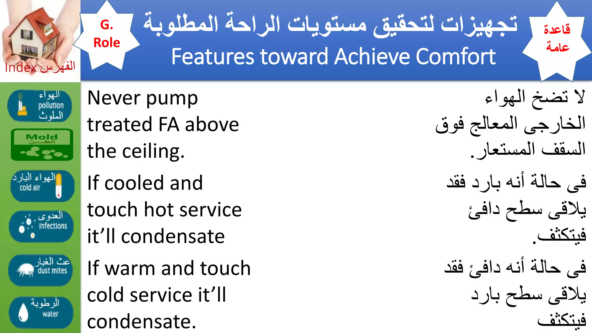 Asthma triggers &amp; iaq preventions  مفعلات أزمة الربو والوقاية_by Getco