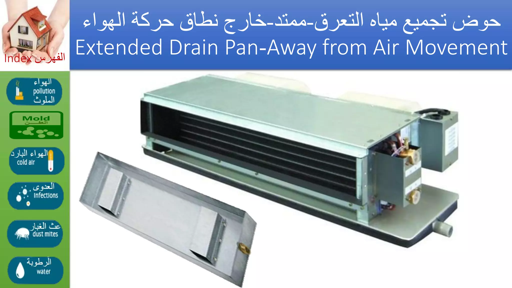 Asthma triggers &amp; iaq preventions  مفعلات أزمة الربو والوقاية_by Getco