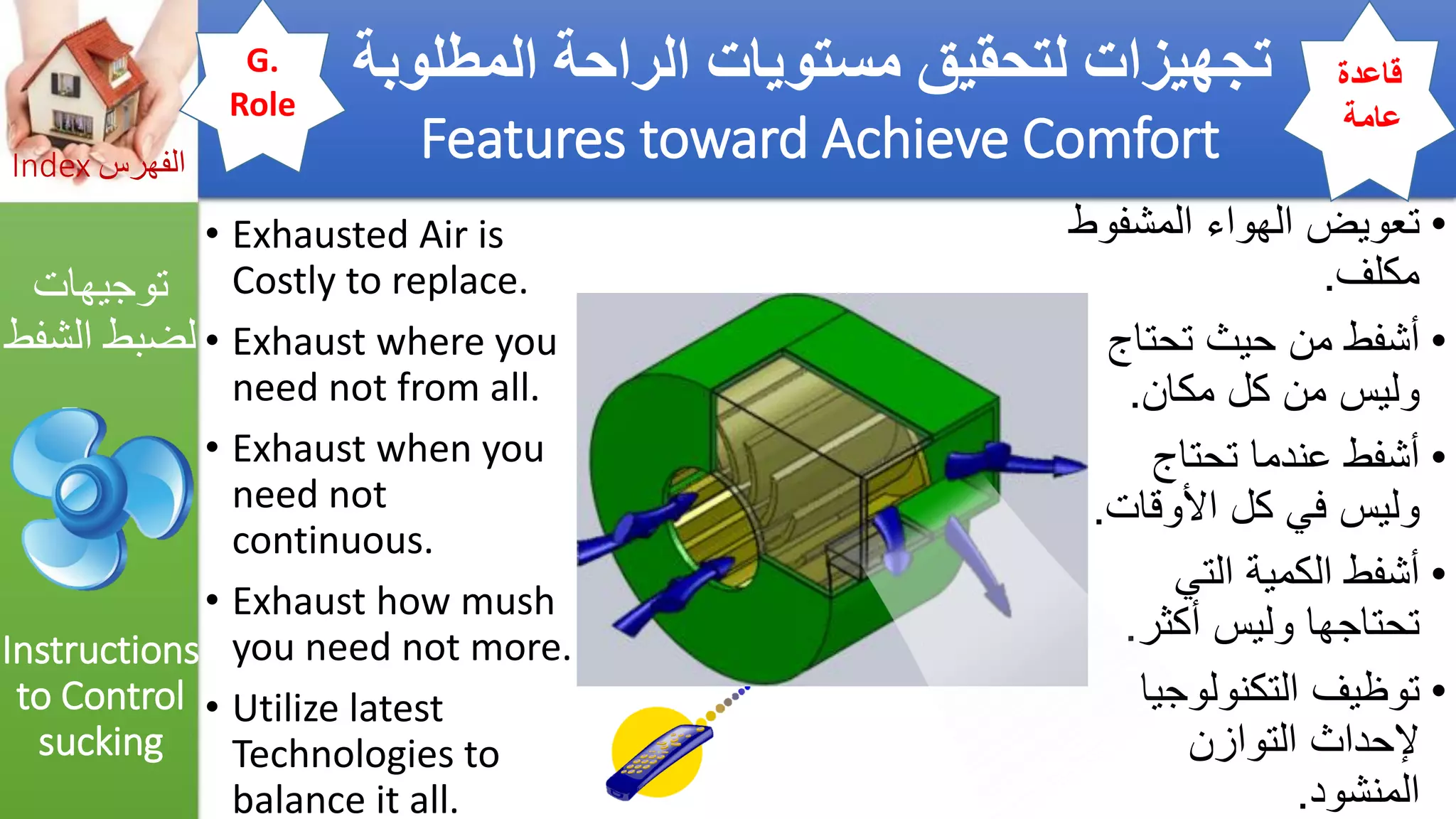 Asthma triggers &amp; iaq preventions  مفعلات أزمة الربو والوقاية_by Getco