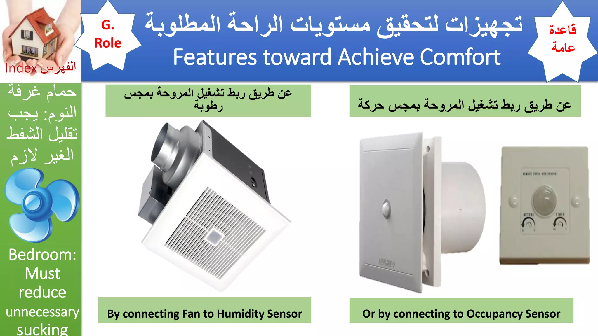 Asthma triggers &amp; iaq preventions  مفعلات أزمة الربو والوقاية_by Getco