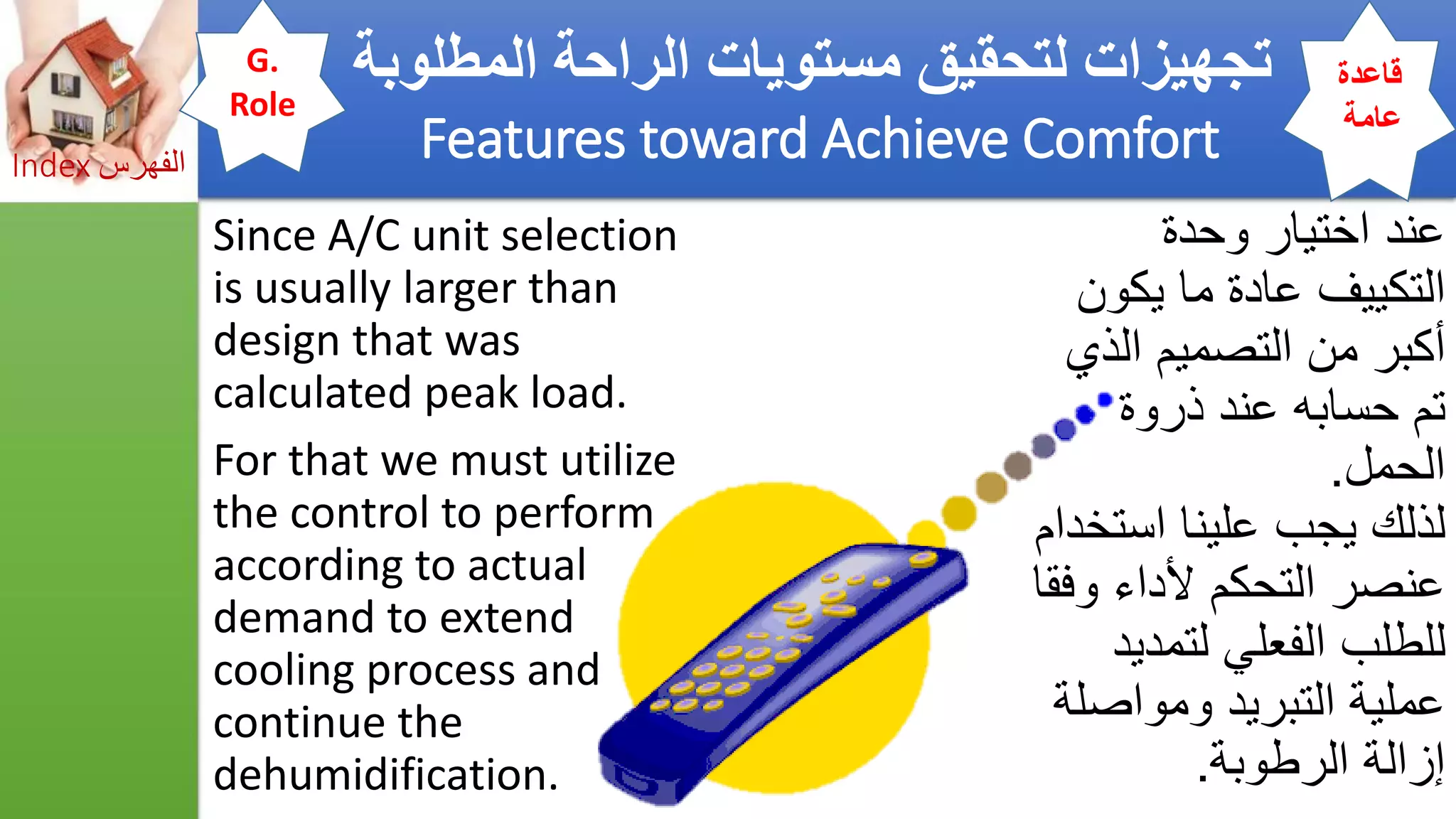 Asthma triggers &amp; iaq preventions  مفعلات أزمة الربو والوقاية_by Getco