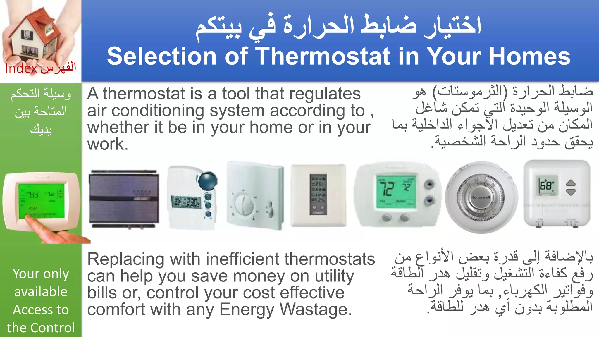 Asthma triggers &amp; iaq preventions  مفعلات أزمة الربو والوقاية_by Getco