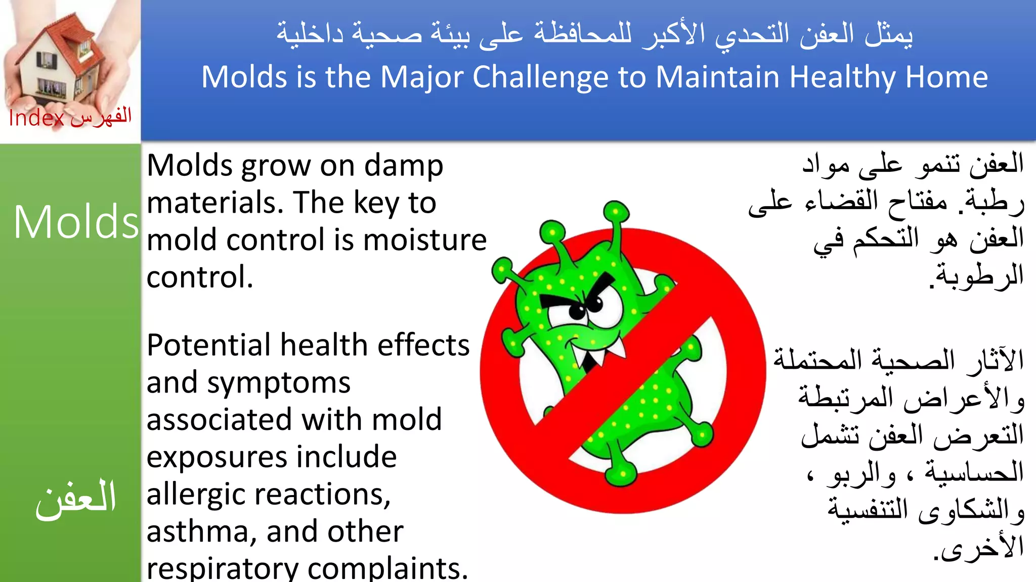 Asthma triggers &amp; iaq preventions  مفعلات أزمة الربو والوقاية_by Getco