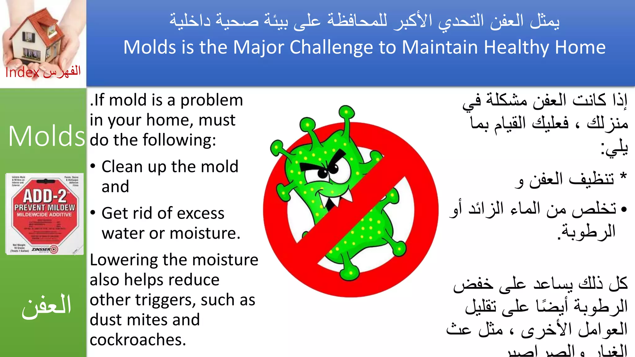 Asthma triggers &amp; iaq preventions  مفعلات أزمة الربو والوقاية_by Getco