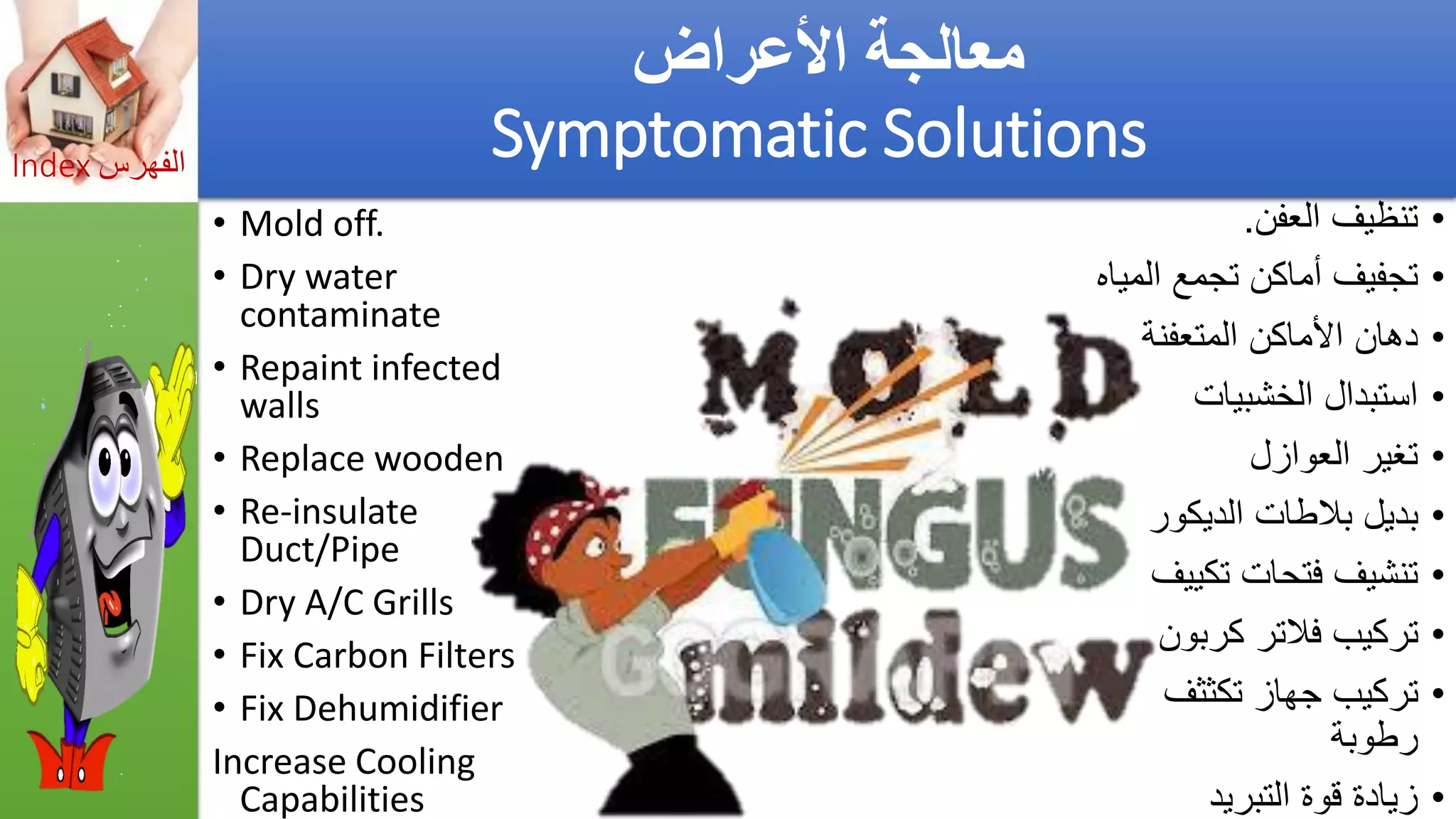 Asthma triggers &amp; iaq preventions  مفعلات أزمة الربو والوقاية_by Getco