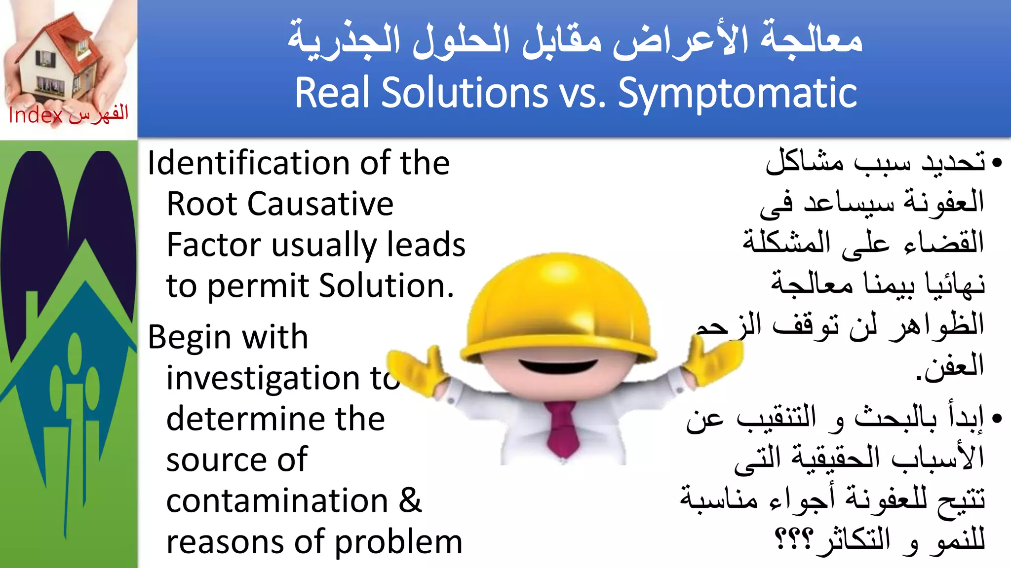 Asthma triggers &amp; iaq preventions  مفعلات أزمة الربو والوقاية_by Getco