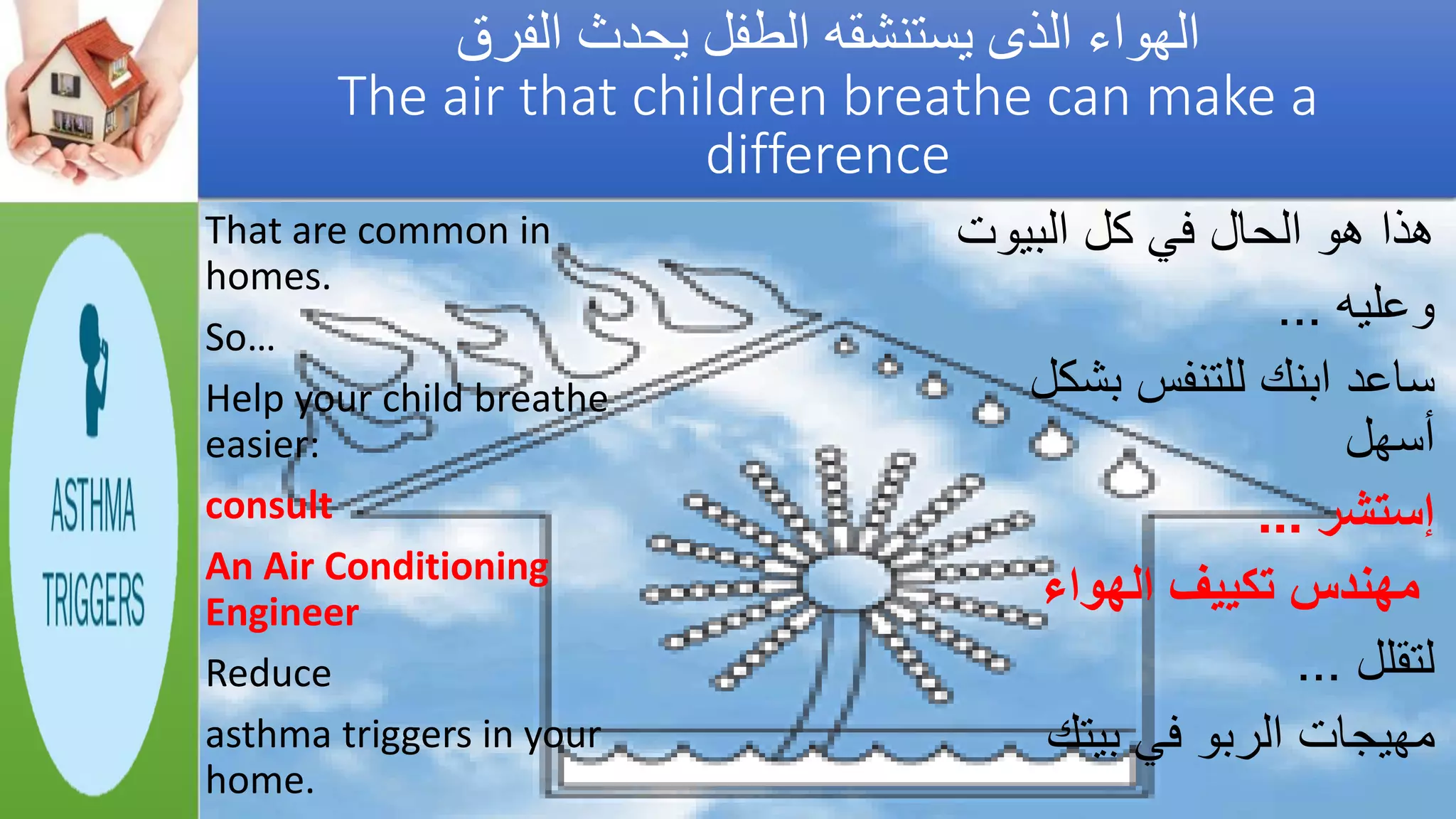 Asthma triggers &amp; iaq preventions  مفعلات أزمة الربو والوقاية_by Getco