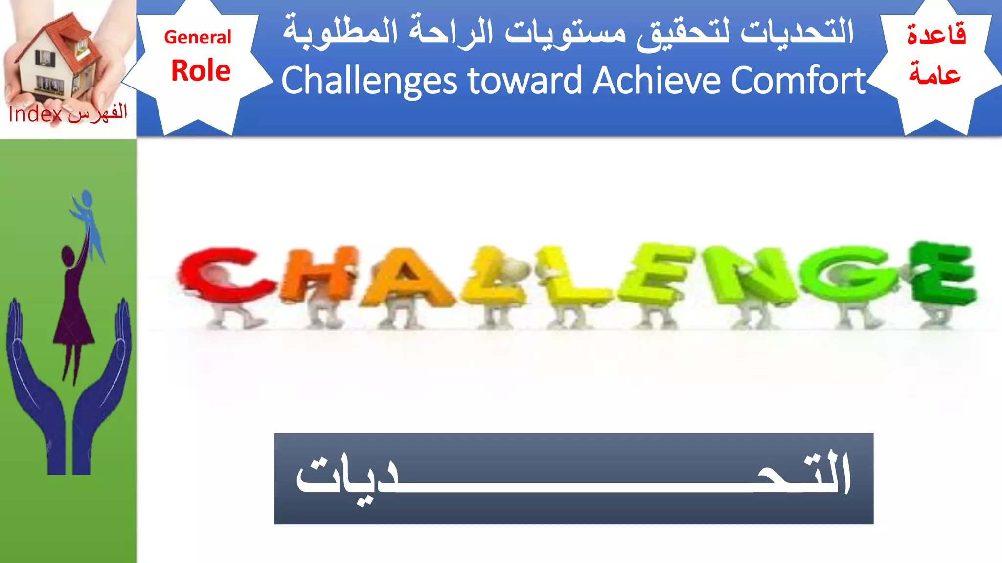 Asthma triggers &amp; iaq preventions  مفعلات أزمة الربو والوقاية_by Getco