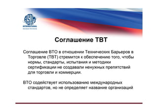 Различия в Системах Стандартизации, США и Остальной Мир