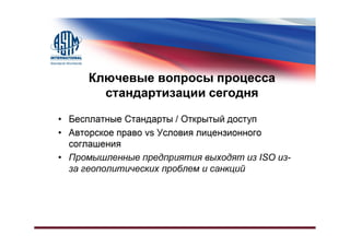 Различия в Системах Стандартизации, США и Остальной Мир