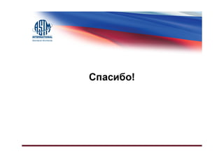 Различия в Системах Стандартизации, США и Остальной Мир