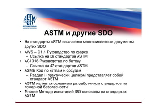 Различия в Системах Стандартизации, США и Остальной Мир