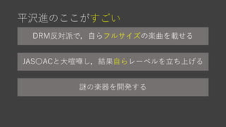 A Story About A Musician Susumu Hirasawa