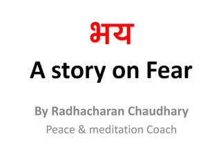 By Radhacharan Chaudhary
 Peace & meditation Coach
 